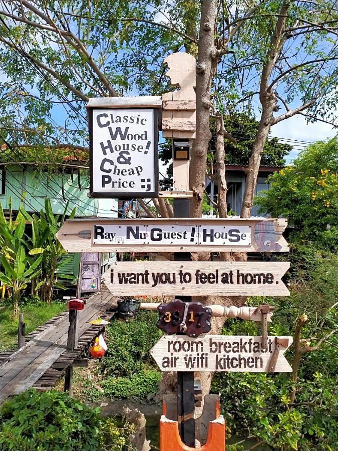 Ray Nu Guest House Phra Nakhon Si Ayutthaya Zewnętrze zdjęcie